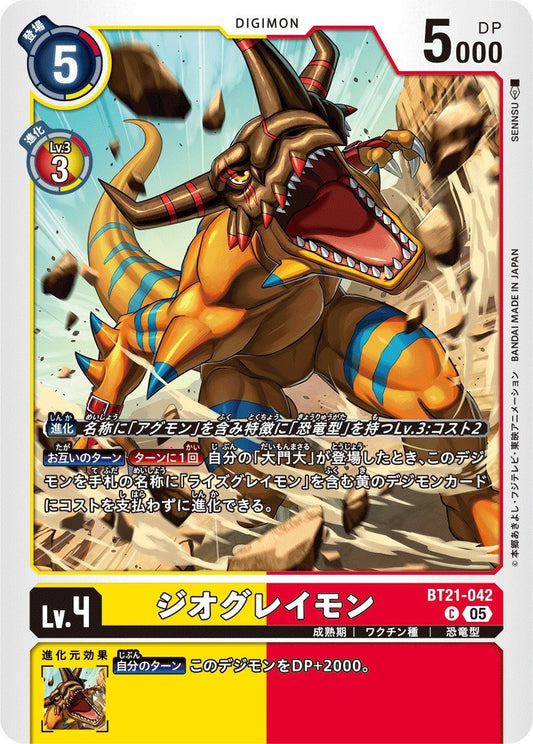 BT21-042 GeoGreymon 大地暴龍獸 (AD01)