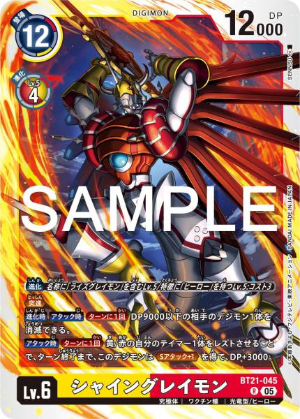 BT21-045 ShineGreymon 閃光暴龍獸