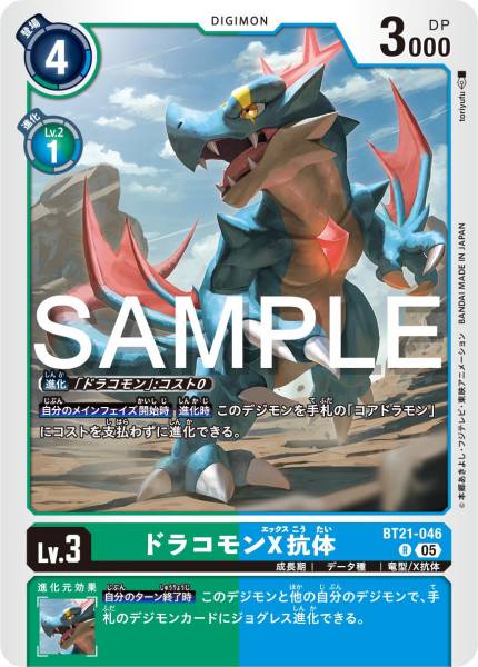 BT21-046 Dracomon (X Antibody) 龍仔獸 X抗體