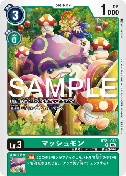 BT21-048 Mushroomon 蘑菇獸