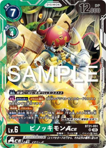 BT21-051 Puppetmon ACE 木偶獸 ACE