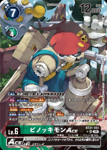 BT21-051 Puppetmon ACE 木偶獸 ACE (Alt art)(異畫)