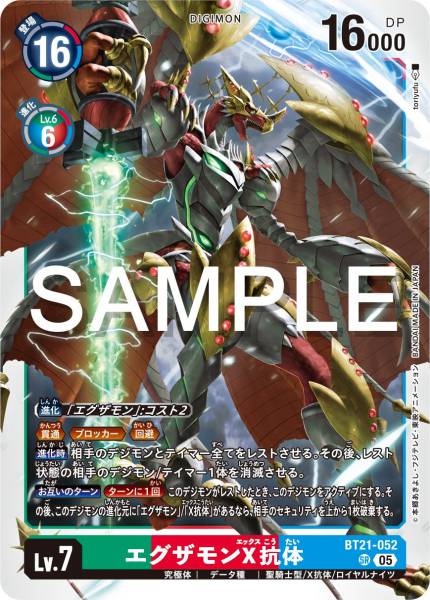 BT21-052 Examon (X Antibody)  艾克薩獸 X抗體