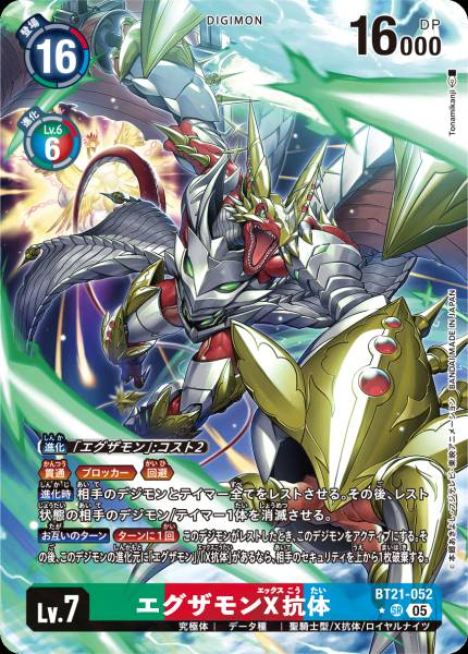 BT21-052 Examon (X Antibody)  艾克薩獸 X抗體 (Alt art)(異畫)