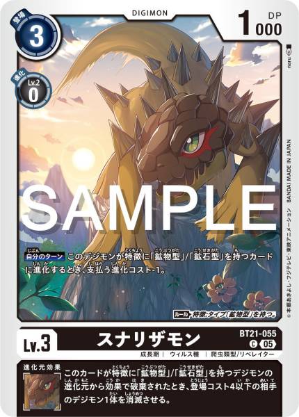 BT21-055 Sunarizamon 沙蜥蝪獸