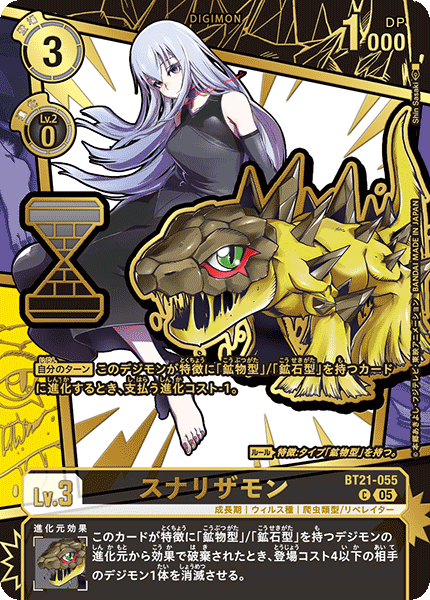 BT21-055 Sunarizamon 沙蜥蝪獸 (Alt Art)(異畫)