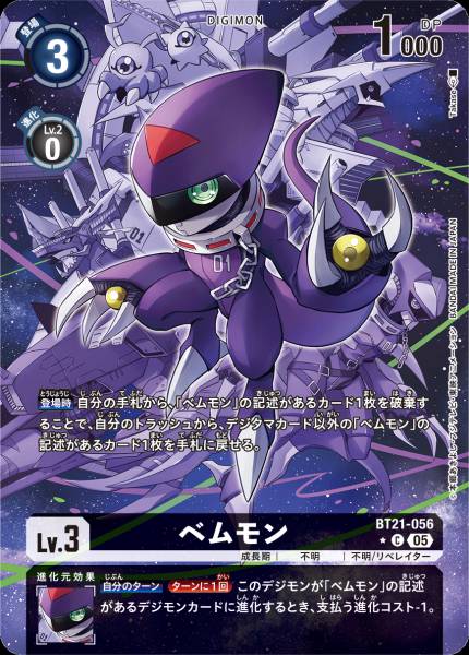 BT21-056 Vemmon 異眼獸 (Alt art)(異畫)