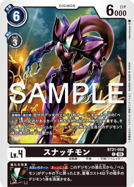 BT21-058 Snatchmon 掠奪獸