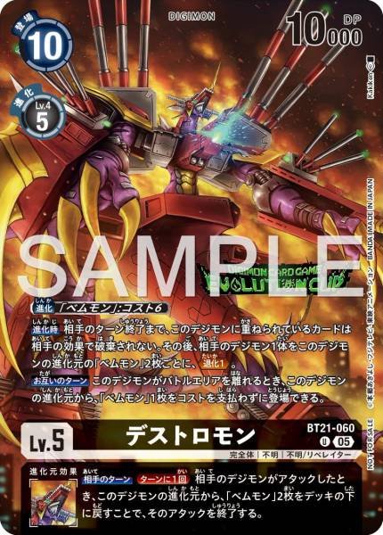 BT21-060 Destromon 殲滅獸 (Alt art)(異畫)(Evolution Cup)