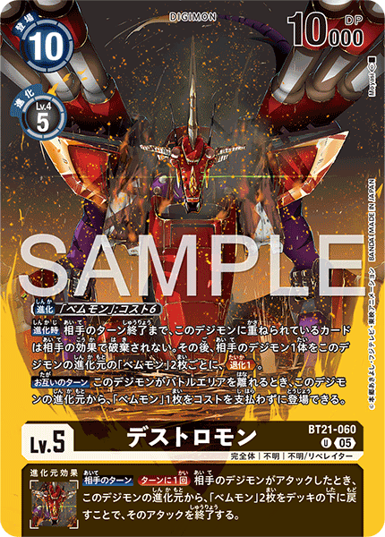 BT21-060 Destromon 殲滅獸 (Alt Art)(異畫)(WORLD TAMER'S BOX ver.2)