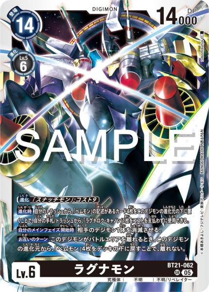 BT21-062 Galacticmon 末日浩劫獸