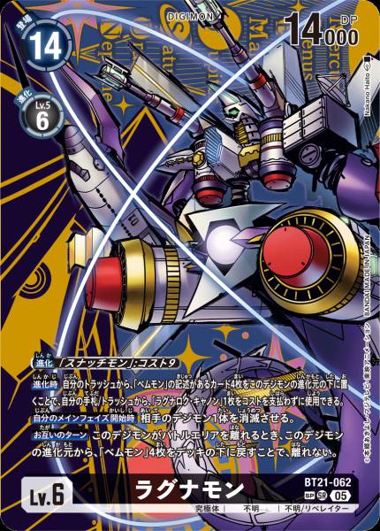 BT21-062 Galacticmon 末日浩劫獸 (Alt art)(異畫)(SP)