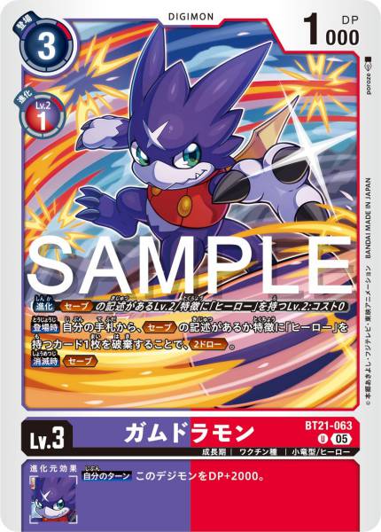 BT21-063 Gumdramon 膠龍獸