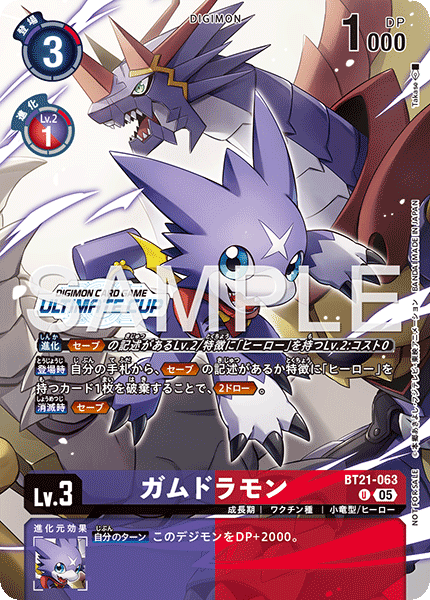 BT21-063 Gumdramon 膠龍獸 (Alt art)(異畫)(Ultimate Cup)