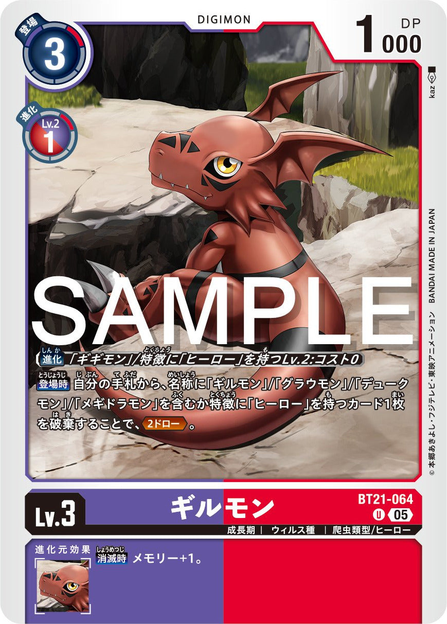 BT21-064 Guilmon 基爾獸