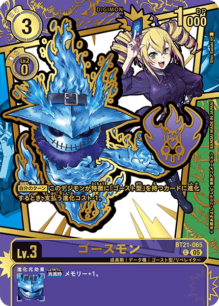 [買取/回收/WE BUY] BT21-065 Ghostmon 幽靈獸 (Alt Art)(異畫)