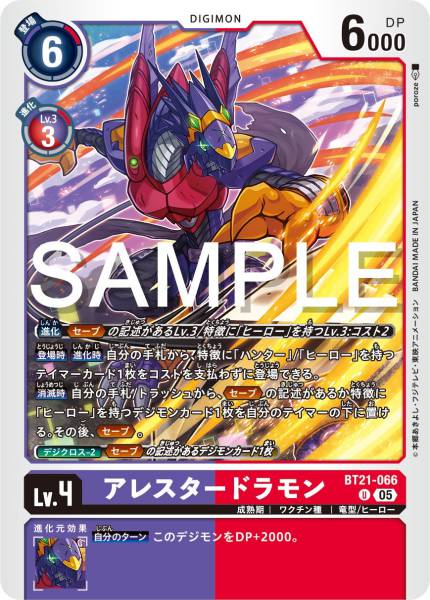 BT21-066 Arresterdramon  獵龍獸