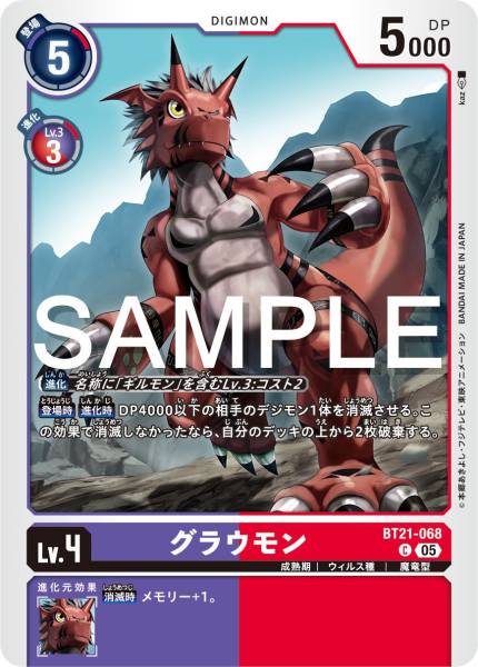BT21-068 Growlmon 古拉獸