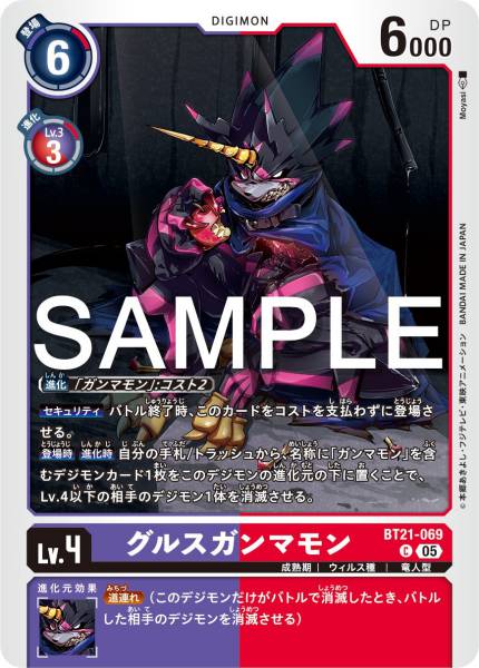 BT21-069 GulusGammamon 軒轅十四伽馬獸