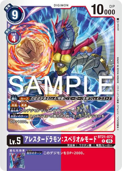 BT21-072 Arresterdramon: Superior Mode 獵龍獸:卓越型態