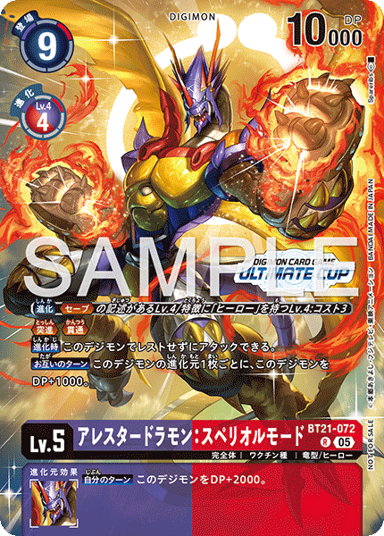 BT21-072 Arresterdramon: Superior Mode 獵龍獸:卓越型態 (Alt art)(異畫)(Ultimate Cup)