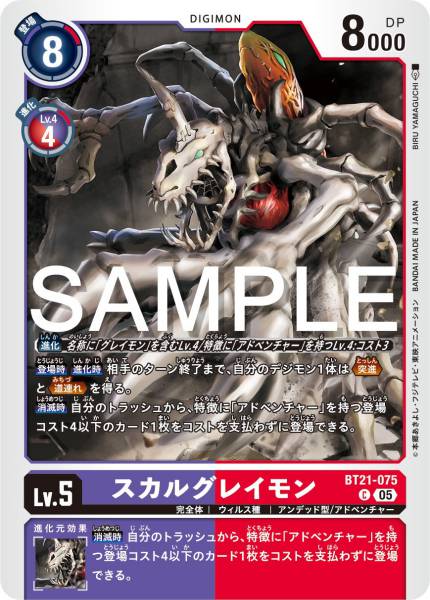 BT21-075 SkullGreymon 喪屍暴龍獸