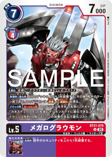 BT21-076 WarGrowlmon 大古拉獸