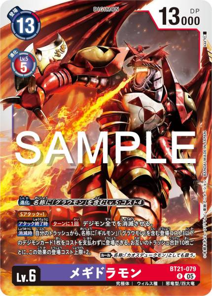 BT21-079 Megidramon 滅世魔龍獸