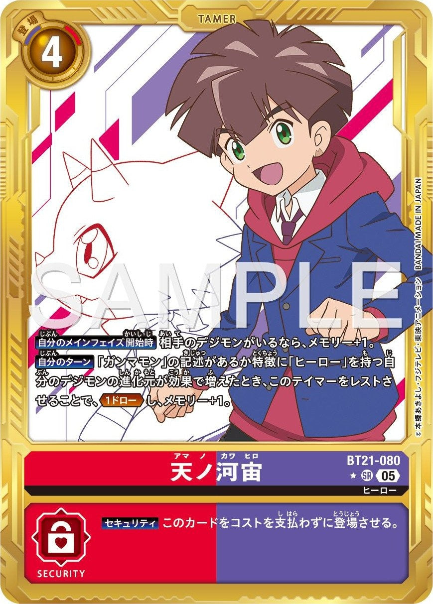 BT21-080 Hiro Amanokawa 天之河宙 (Alt Art) (異畫) (AD01)