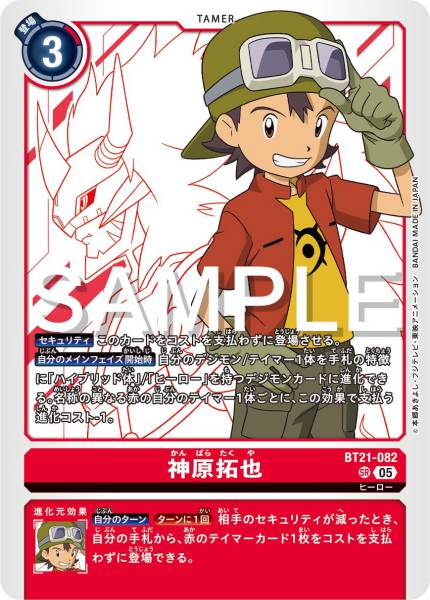 BT21-082 Takuya Kanbara 神原拓也