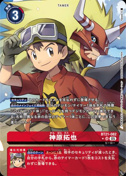 BT21-082 Takuya Kanbara 神原拓也 (Alt art)(異畫)