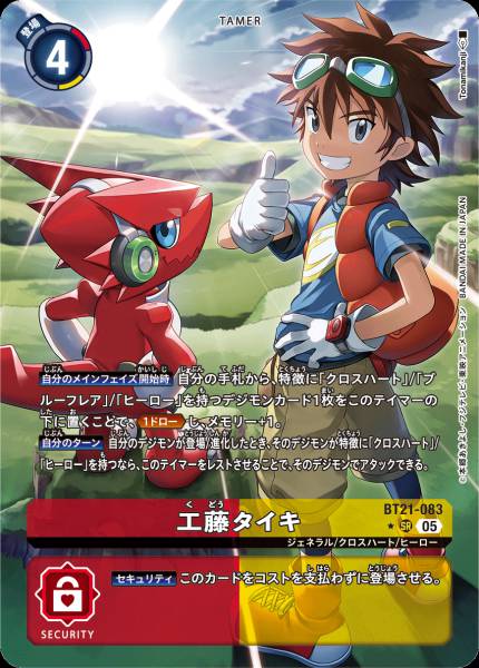 BT21-083 Taiki Kudo 工藤大樹 (Alt art)(異畫)