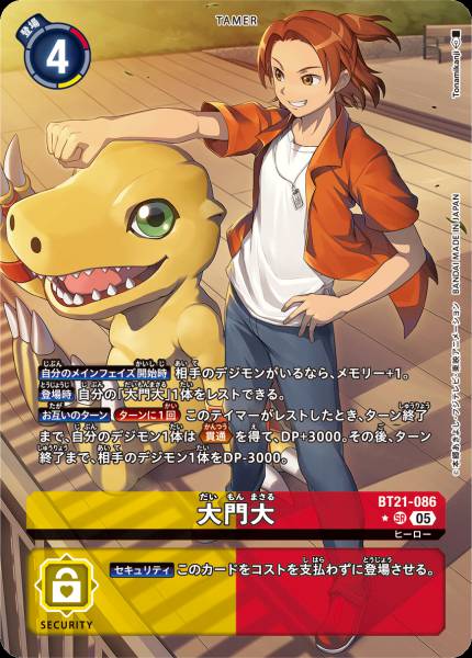 BT21-086 Marcus Damon 大門大 (Alt art)(異畫)