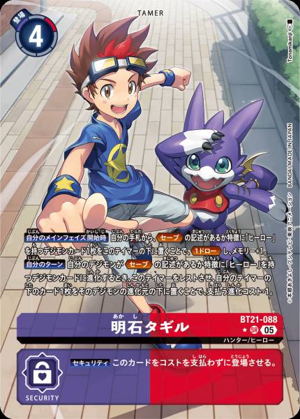 BT21-088 Tagiru Akashi 明石小進 (Alt art)(異畫)