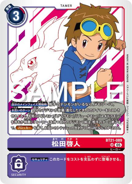 BT21-089 Takato Matsuki 松田啟人