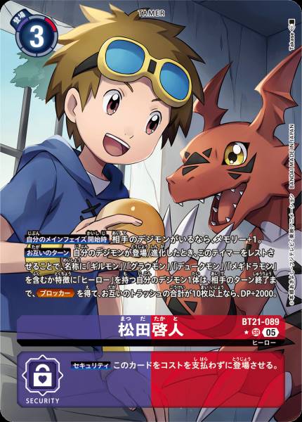 [買取/回收/WE BUY] BT21-089 Takato Matsuki 松田啟人 (Alt art)(異畫)