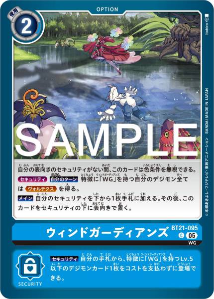 BT21-095 Wind Guardians