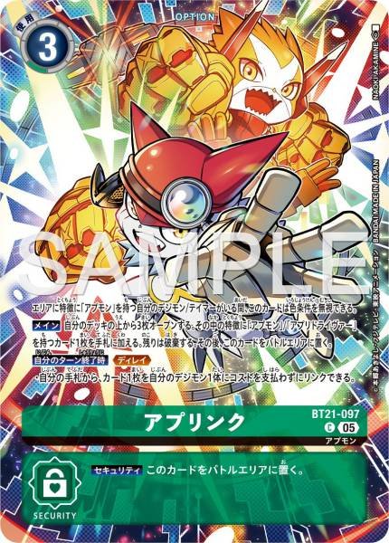 BT21-097 App Link (Alt Art)(異畫)(LM07)