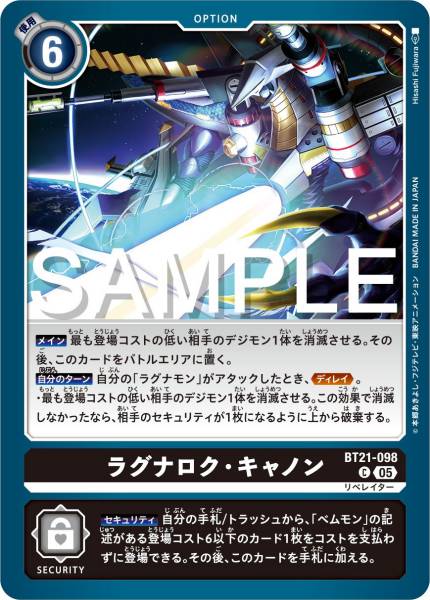 BT21-098 Ragnarok Cannon