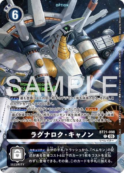 BT21-098 Ragnarok Cannon (Alt Art)(異畫)(Evolution Cup)