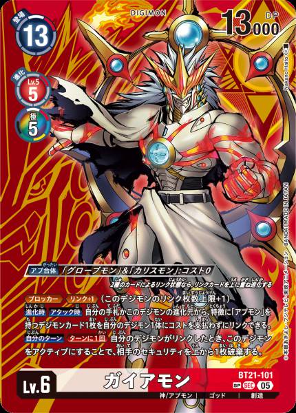 BT21-101 Gaiamo (Alt art)(異畫)(SP)