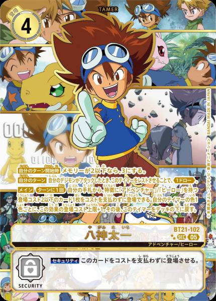 BT21-102 Tai Kamiya 八神太一 (Alt art)(異畫)(兩星)