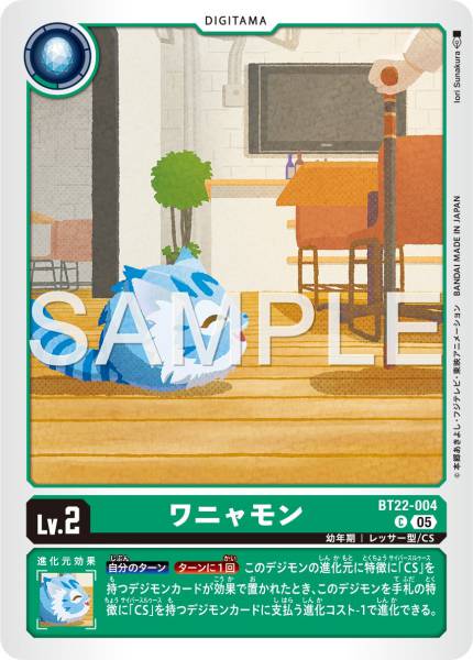 BT22-004 Wanyamon 汪喵獸