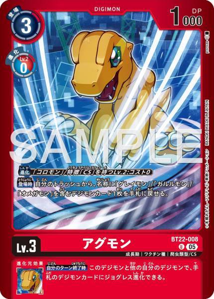 BT22-008 Agumon 亞古獸 (LM)