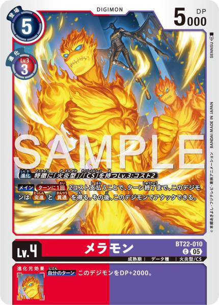 BT22-010 Meramon 火焰獸