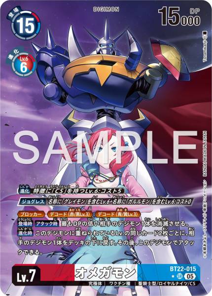 [買取/回收/WE BUY] BT22-015 Omnimon 奧米加獸 (Alt Art) (異畫）
