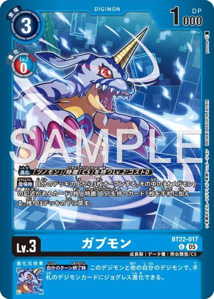BT22-017 Gabumon 加布獸 (LM)