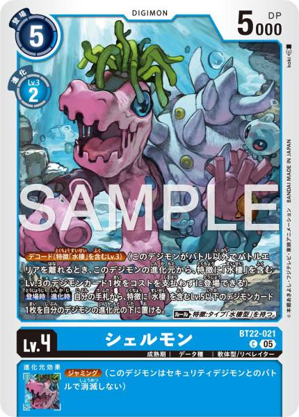 BT22-021 Shellmon 貝殼獸