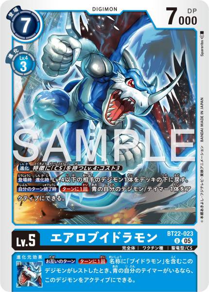 BT22-023 AeroVeedramon 飛行V龍獸