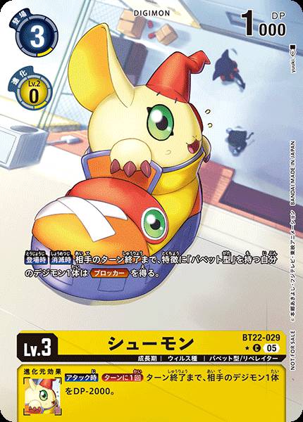 BT22-029 Shoemon 鞋子獸 (Alt Art)(異畫）